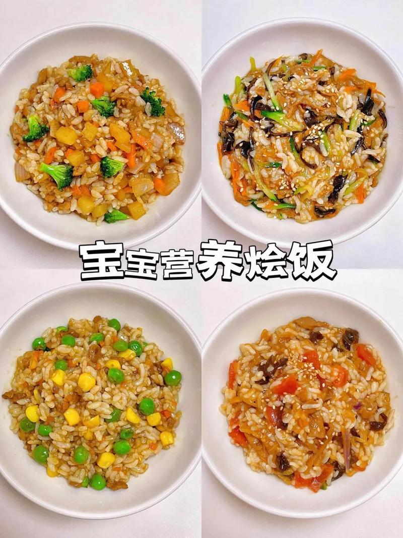 宝宝营养米饭做法大全-图3