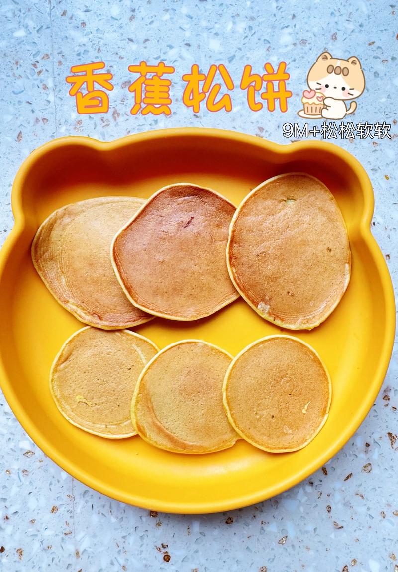 宝宝香蕉松饼不加蛋白能蓬松吗？-图1