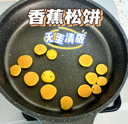宝宝香蕉松饼不加蛋白能蓬松吗？-图3