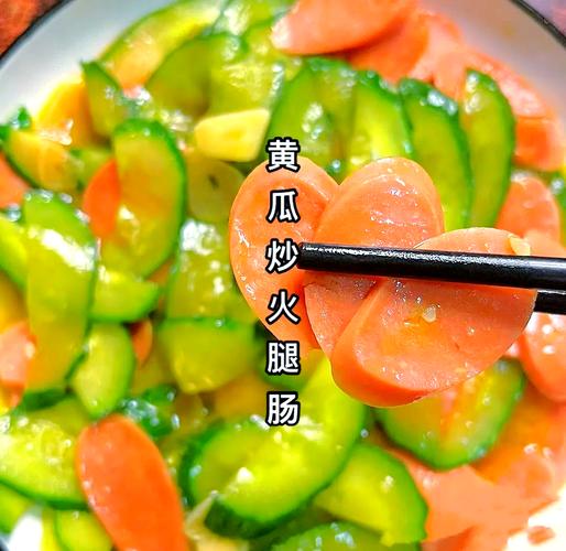 角瓜火腿怎么做才好吃？-图2