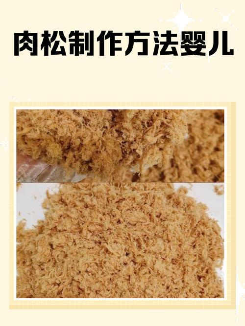 如何制作宝宝肉松视频-图1 如何制作宝宝肉松视频-图1