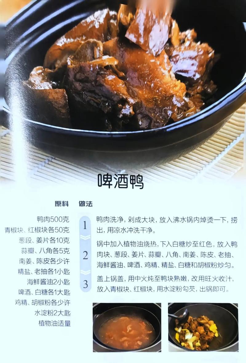 鸭子肉家常做法有哪些?-图1 鸭子肉家常做法有哪些?-图1