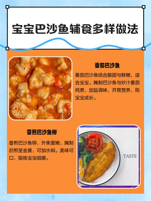 宝宝辅食 巴沙鱼-图1