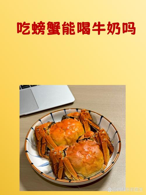 海鲜后喝牛奶会中毒吗?-图1 海鲜后喝牛奶会中毒吗?-图1