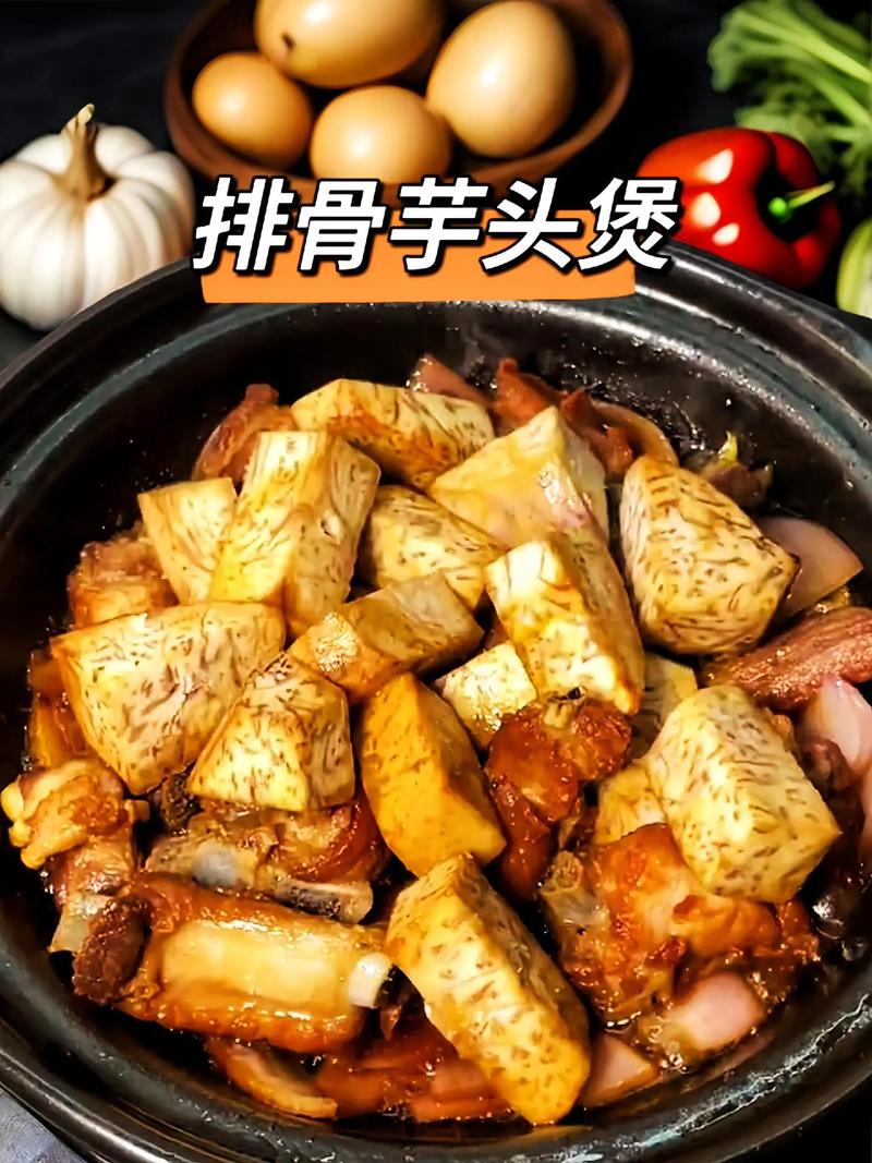 排骨芋头煲怎么做才家常入味？-图1