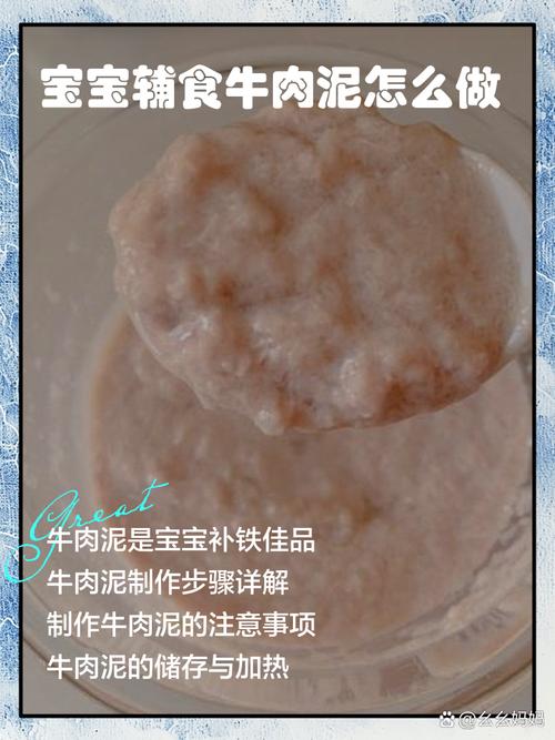 11月宝宝能吃牛肉泥吗？怎么做好？-图3