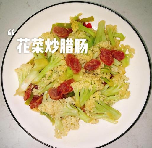 腊肠花菜怎么做才好吃？-图3