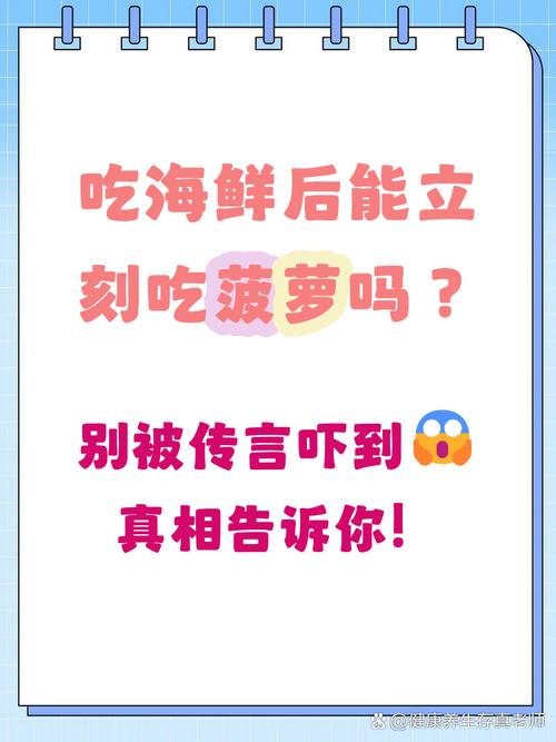 海鲜可以和菠萝同吃吗-图1