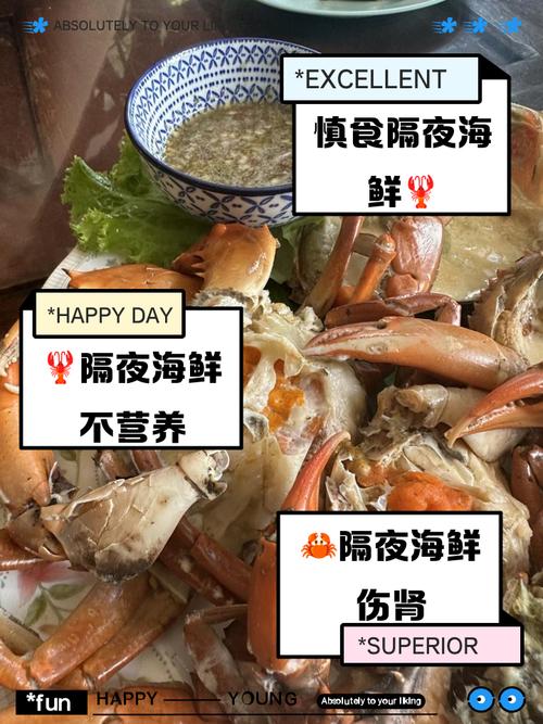海鲜隔夜吃危害到底有多大?-图1 海鲜隔夜吃危害到底有多大?-图1