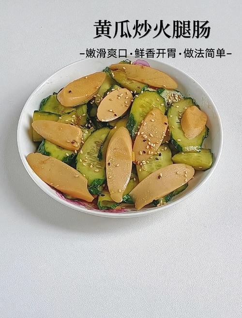 黄瓜香肠怎么做？家常做法有哪些？-图3