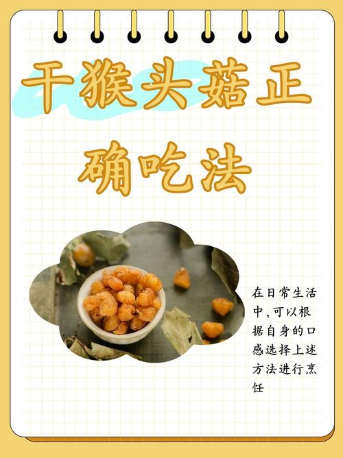 猴头菇家常做法有哪些？-图2