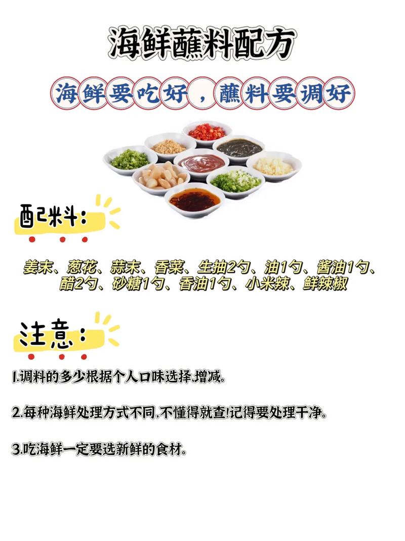海鲜搭配什么调料最提鲜?-图1 海鲜搭配什么调料最提鲜?-图1