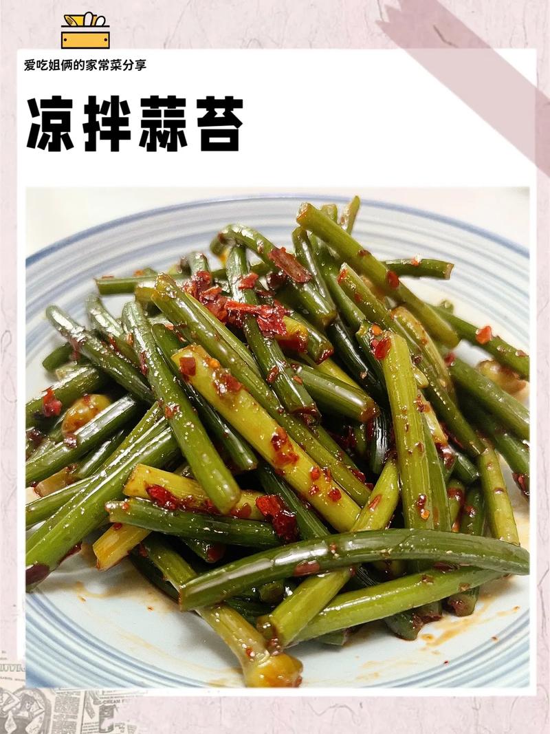 蒜苔凉拌做法有哪些？-图3