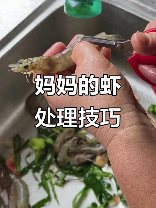 大虾海鲜味太重?怎么去除更有效?-图2 大虾海鲜味太重?怎么去除更有效?-图2