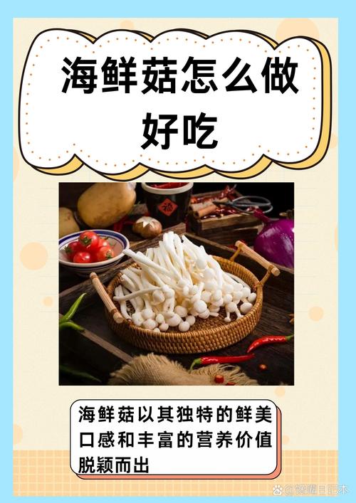 海鲜菇为何发苦？-图3