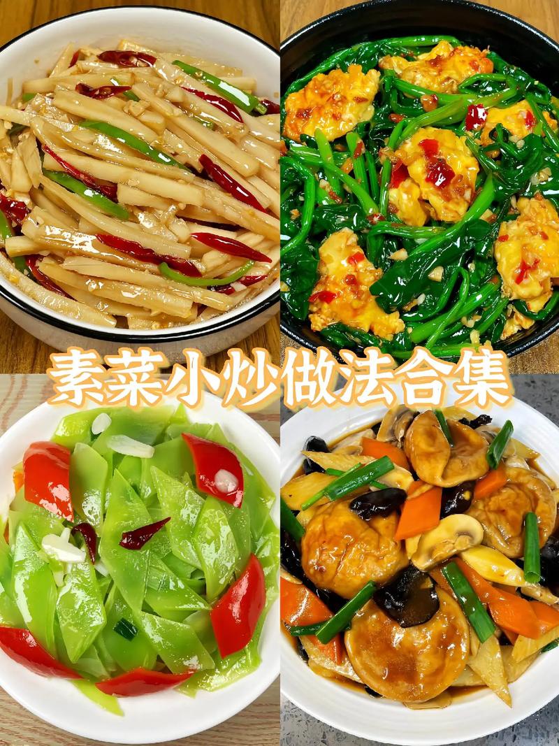 家常素菜做法有哪些？-图1