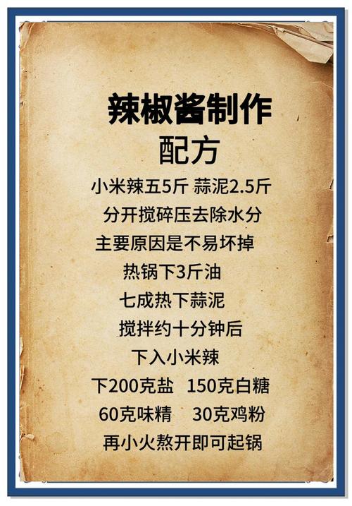 辣椒酱肉怎么做才够味？-图1