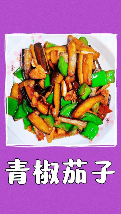 青炒茄子家常做法有哪些?-图1 青炒茄子家常做法有哪些?-图1
