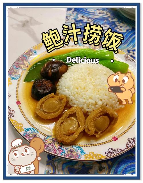 鲍鱼饭怎么做?家常海鲜鲍鱼饭做法?-图2 鲍鱼饭怎么做?家常海鲜鲍鱼饭做法?-图2