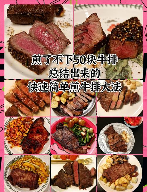 牛排家常做法有哪些？简单易学吗？-图2