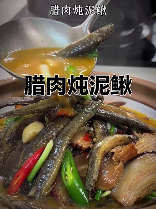 泥鳅煮腊肉怎么做好吃?-图1 泥鳅煮腊肉怎么做好吃?-图1