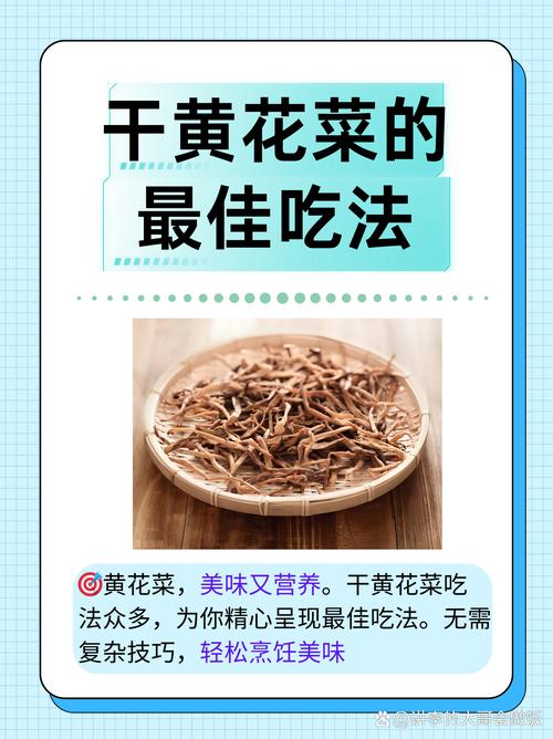 黄花菜家常做法有哪些？-图3