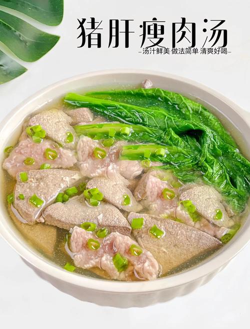 瘦肉猪肝汤做法大全家常-图1 瘦肉猪肝汤做法大全家常-图1