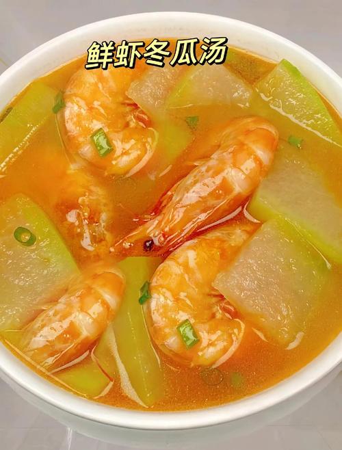 冬瓜炖虾怎么做才最鲜?-图1 冬瓜炖虾怎么做才最鲜?-图1