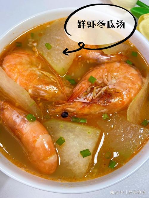 冬瓜炖虾怎么做才最鲜?-图3 冬瓜炖虾怎么做才最鲜?-图3