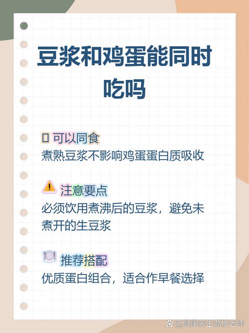 宝宝豆浆鸡蛋能一起吃吗？-图1
