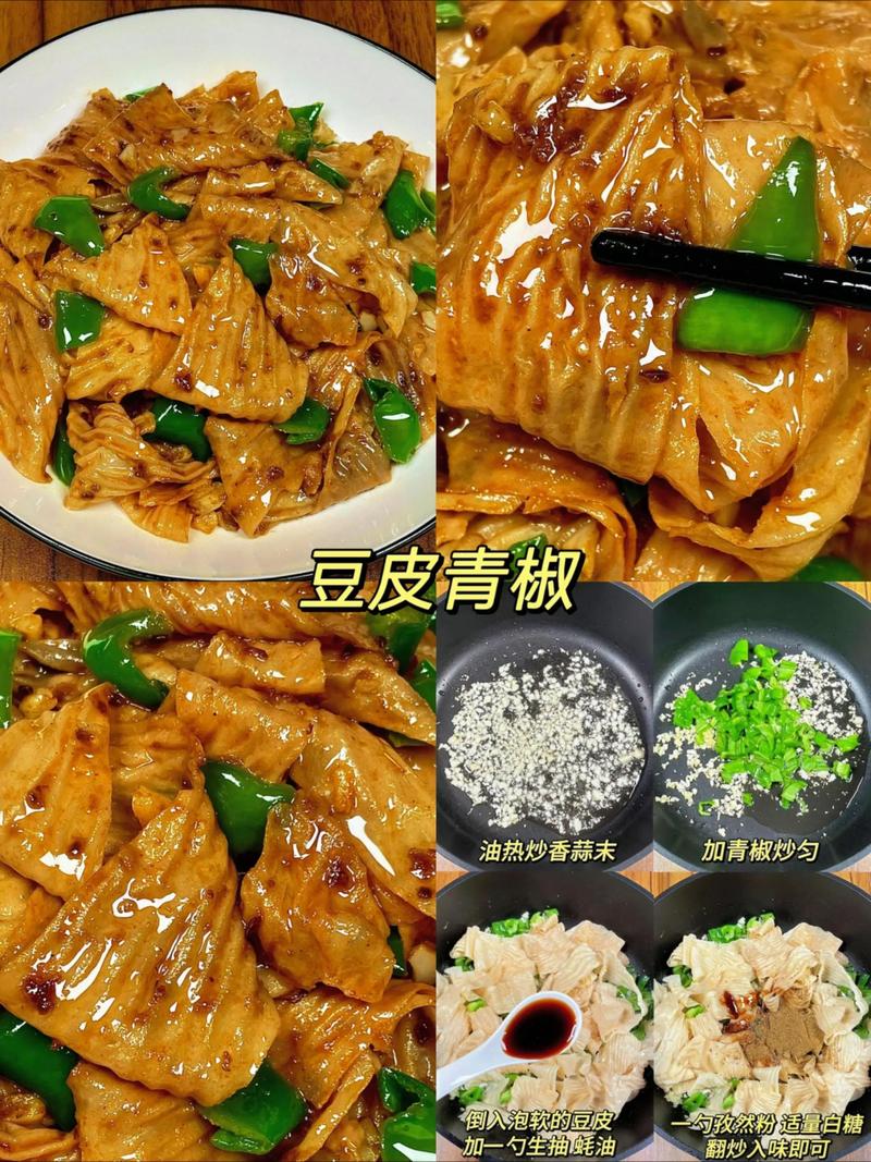素炒豆皮怎么做才好吃?-图3 素炒豆皮怎么做才好吃?-图3