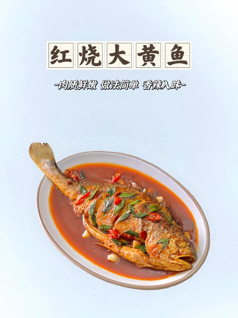 红烧黄花鱼家常做法有哪些？-图2