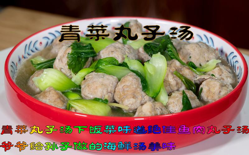青菜海鲜丸子汤怎么做？-图2
