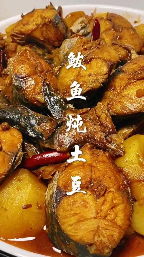 鲅鱼土豆怎么做才好吃？-图1