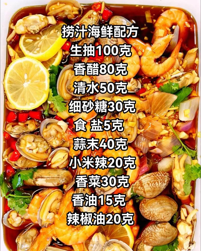 海鲜酱料怎么搭配最提鲜?-图1 海鲜酱料怎么搭配最提鲜?-图1