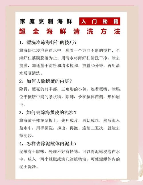 海鲜去沙有妙招？-图3