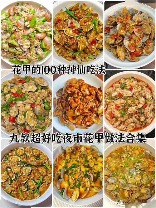 海鲜花甲怎么做？最鲜做法菜谱有哪些？-图2