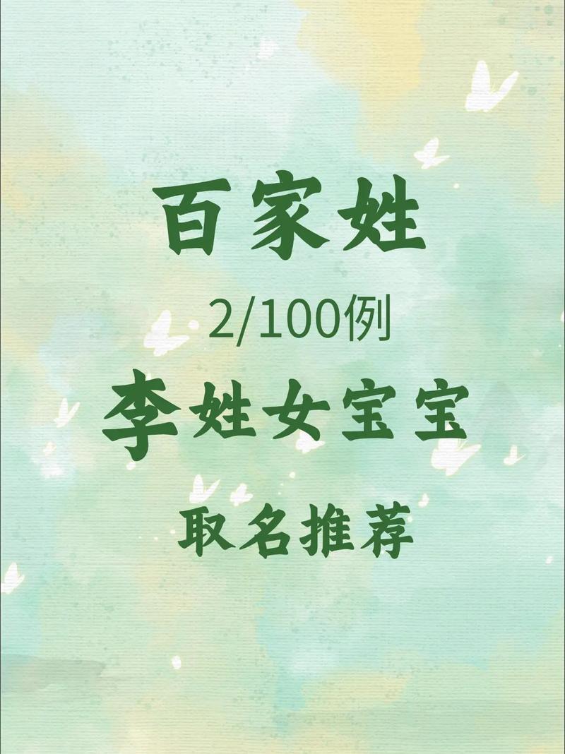 2025李氏宝宝起名有哪些好建议?-图1 2025李氏宝宝起名有哪些好建议?-图1