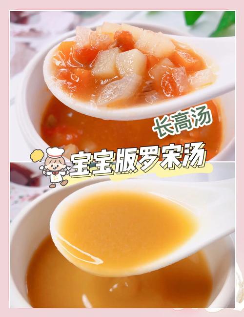 罗宋汤宝宝可以长身高-图1