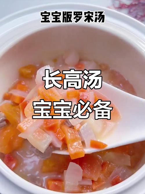 罗宋汤宝宝可以长身高-图3