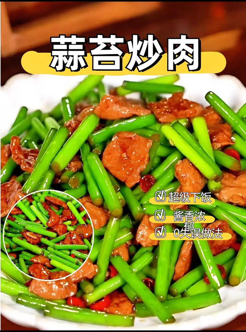 蒜苔猪肉怎么做才下饭？-图1