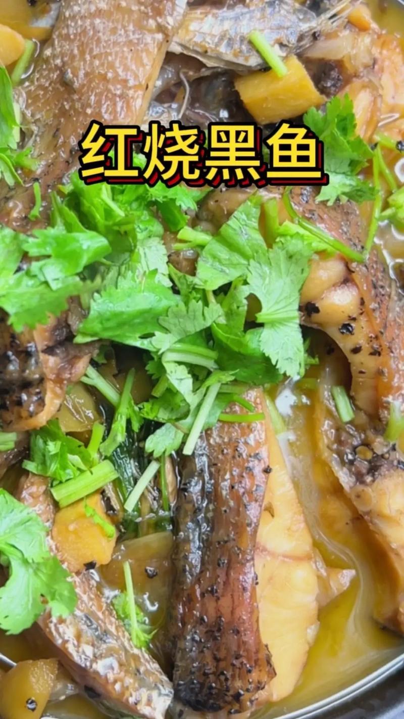 红烧黑鱼家常做法有哪些？-图2