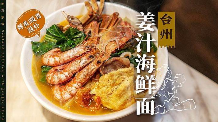 海鲜姜汁蘸料做法窍门-图3