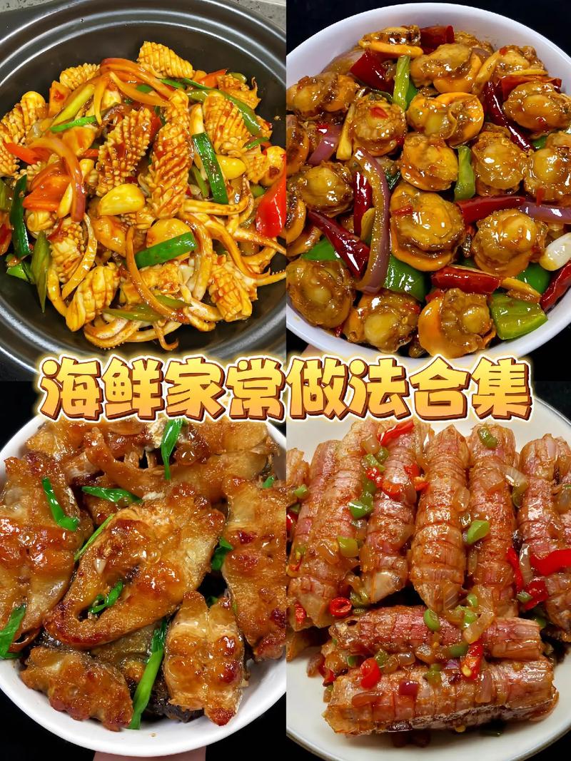 海鲜怎么做才好吃?-图3 海鲜怎么做才好吃?-图3