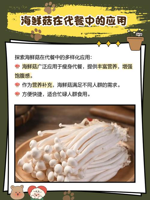 海鲜菇为何有鱼腥味？-图2