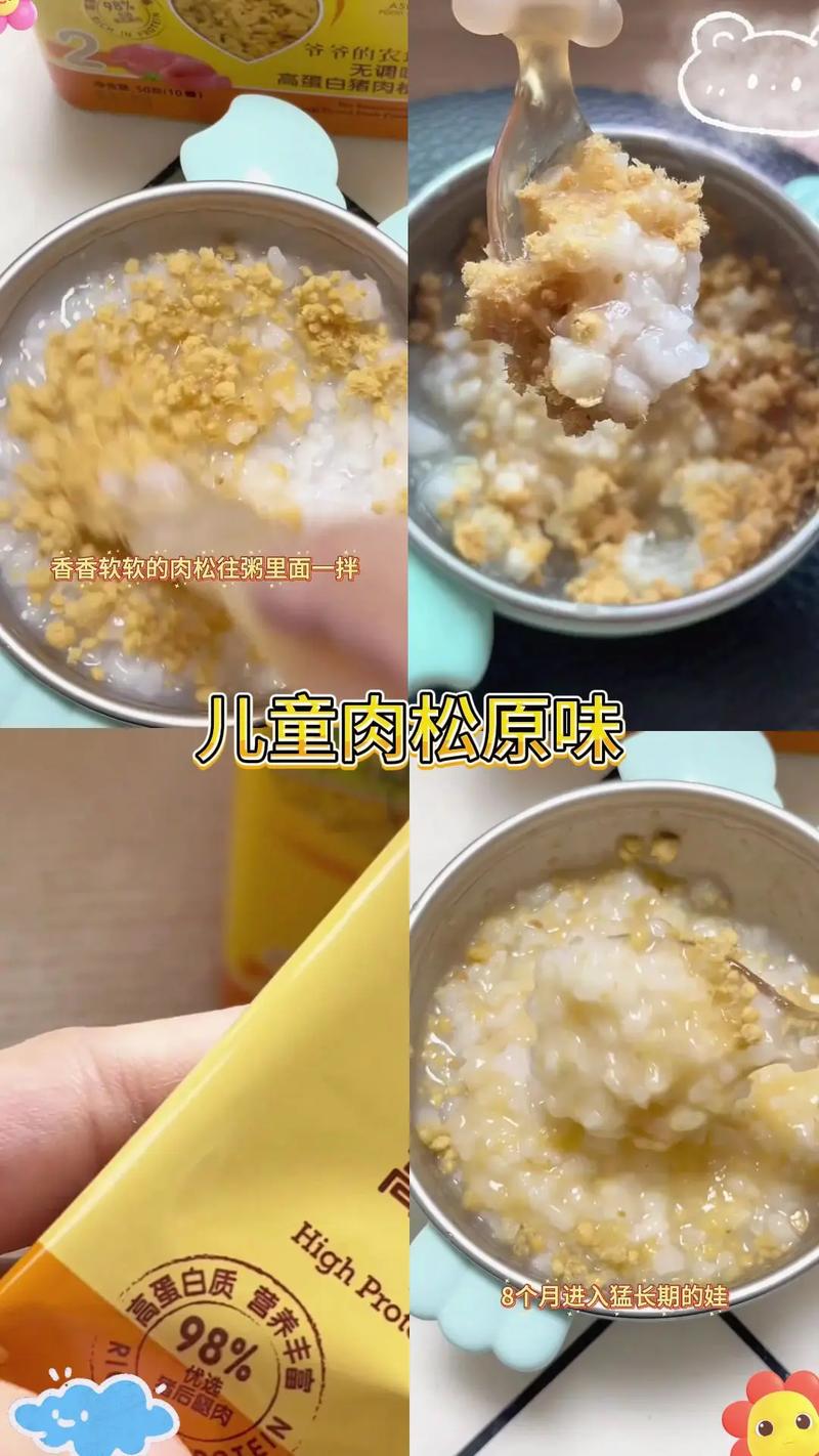 2025宝宝肉松做法有哪些新变化？-图2