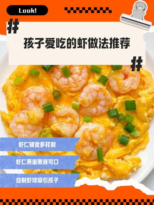 宝宝能吃虾怎么做？-图1