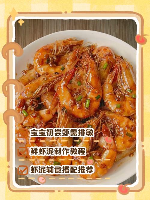 宝宝能吃虾怎么做？-图2