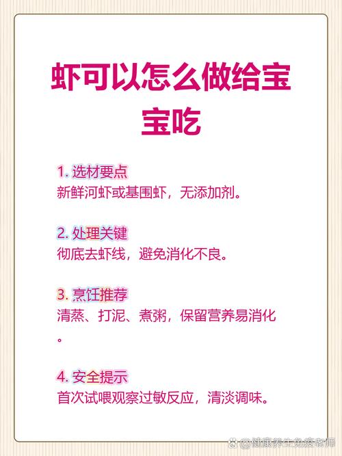 宝宝能吃虾怎么做？-图3