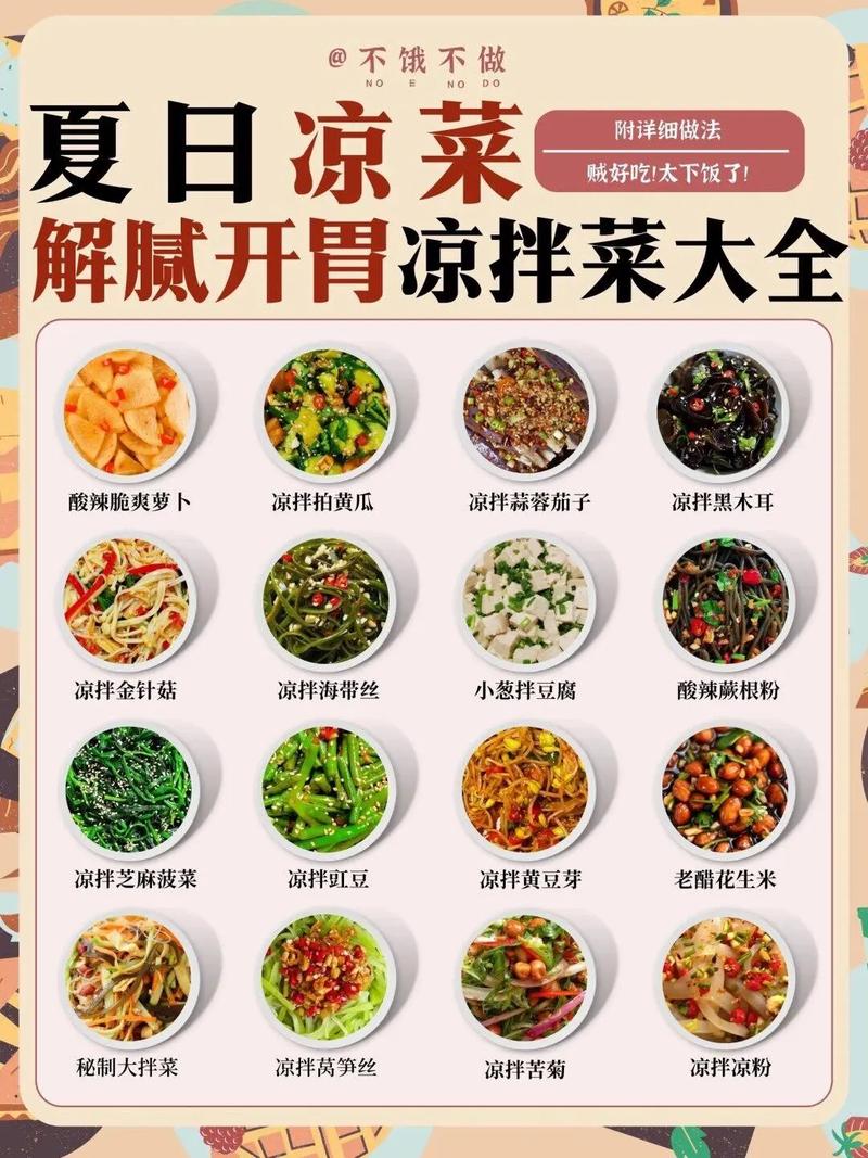 夏季菜谱家常菜做法大全-图2